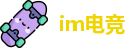 im电竞最新地址